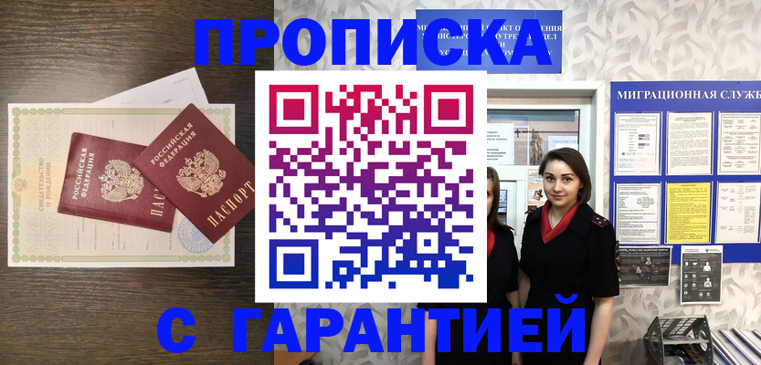 прописка регистрация в Дзержинском