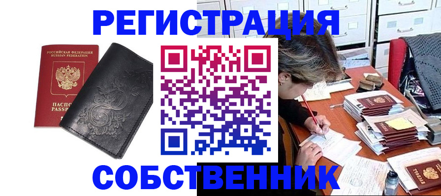 прописка законно в Дзержинском