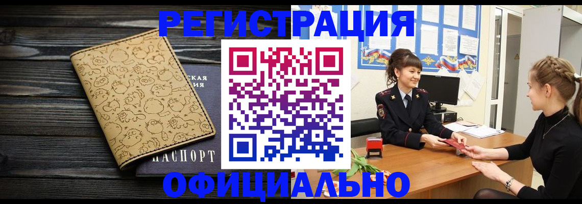 прописка законно в Дзержинском