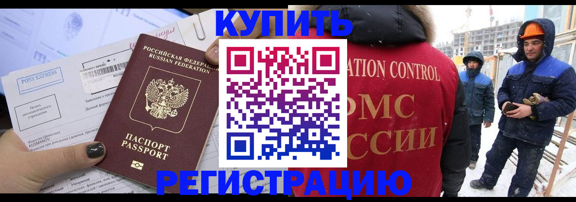 миграционный учет в Дзержинском